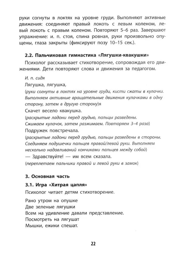 Saules stariņš. Bērna korekcija un attīstība spēlē