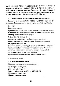 Saules stariņš. Bērna korekcija un attīstība spēlē