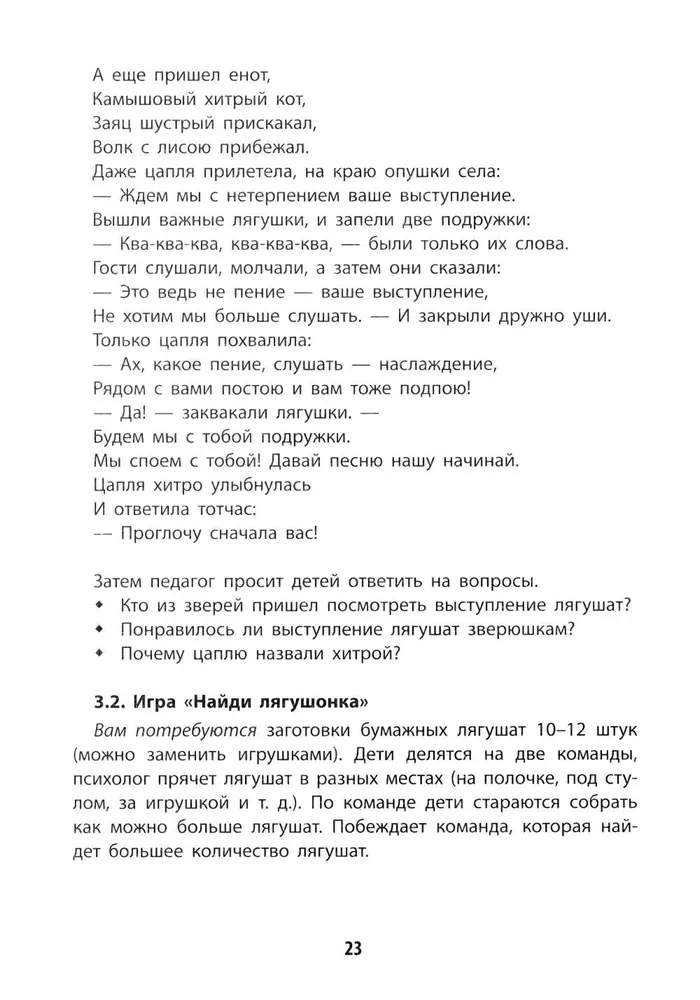 Saules stariņš. Bērna korekcija un attīstība spēlē