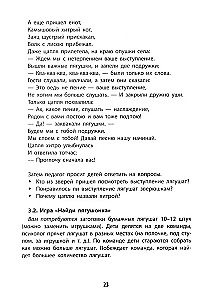 Saules stariņš. Bērna korekcija un attīstība spēlē