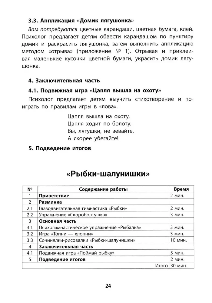 Saules stariņš. Bērna korekcija un attīstība spēlē