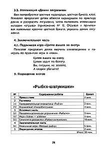 Saules stariņš. Bērna korekcija un attīstība spēlē