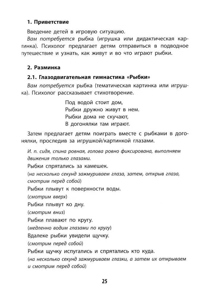 Saules stariņš. Bērna korekcija un attīstība spēlē