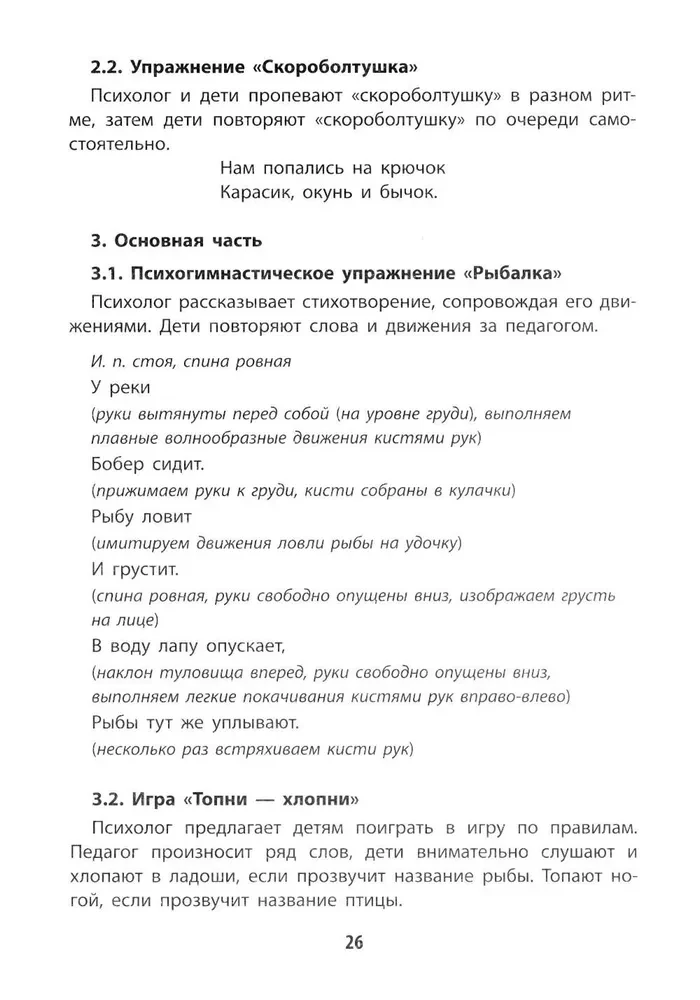 Saules stariņš. Bērna korekcija un attīstība spēlē