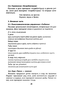 Saules stariņš. Bērna korekcija un attīstība spēlē