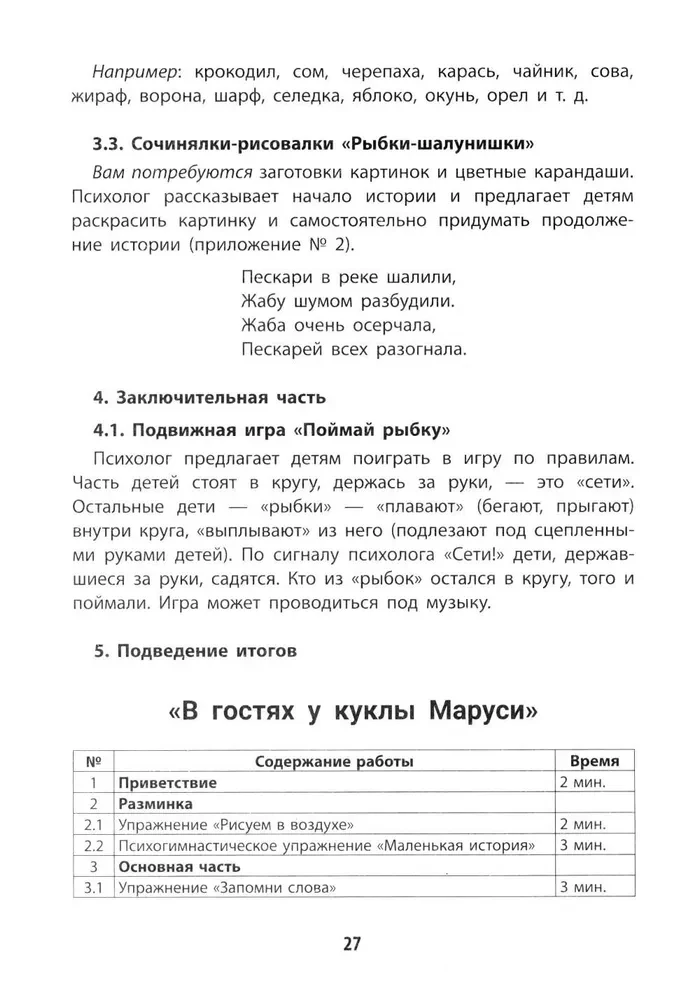 Saules stariņš. Bērna korekcija un attīstība spēlē