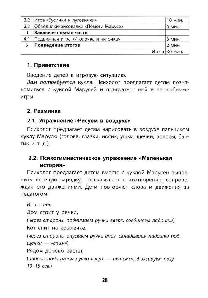 Saules stariņš. Bērna korekcija un attīstība spēlē