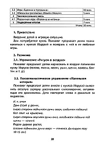 Saules stariņš. Bērna korekcija un attīstība spēlē