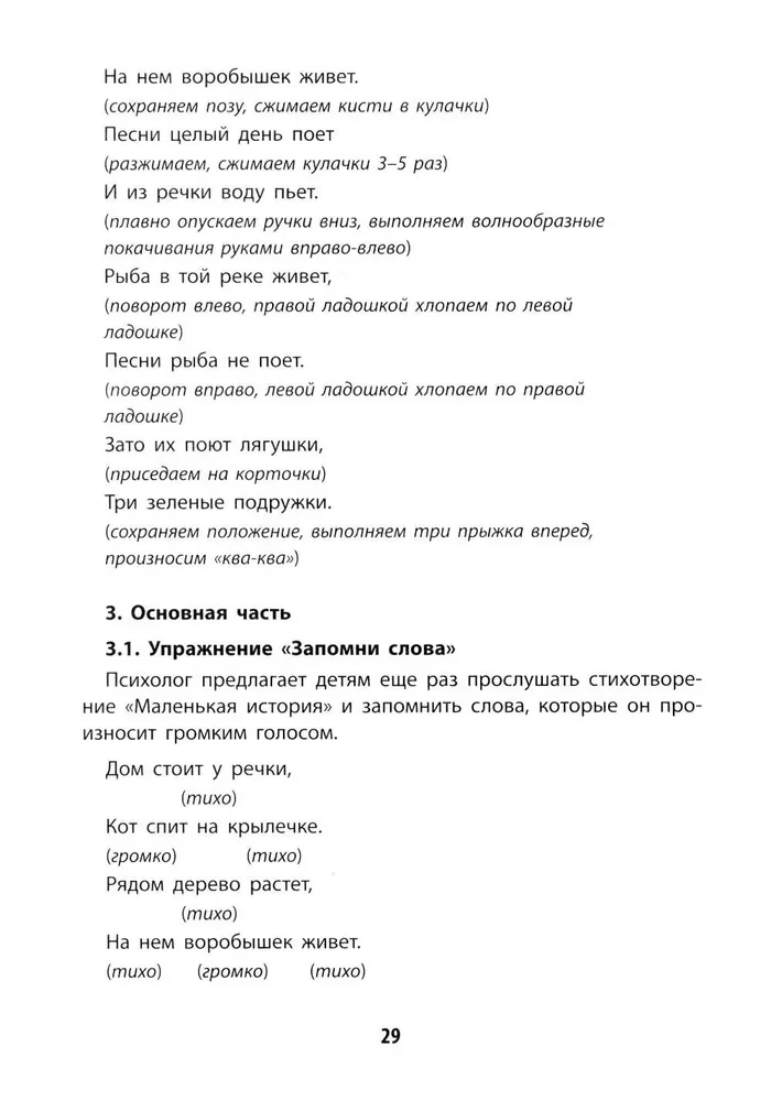 Saules stariņš. Bērna korekcija un attīstība spēlē