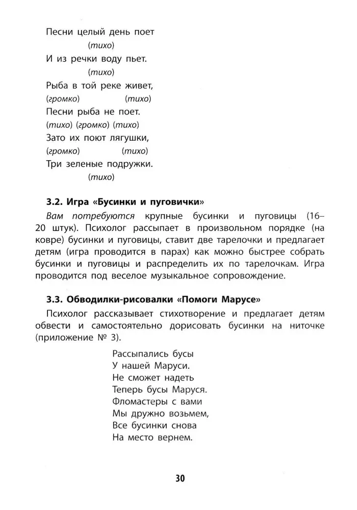 Saules stariņš. Bērna korekcija un attīstība spēlē