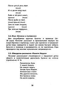 Saules stariņš. Bērna korekcija un attīstība spēlē