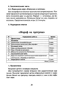 Saules stariņš. Bērna korekcija un attīstība spēlē