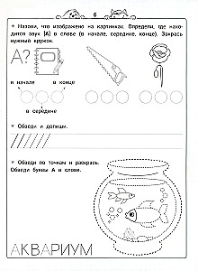 Уроки грамоты. НейроБукварь - прописи