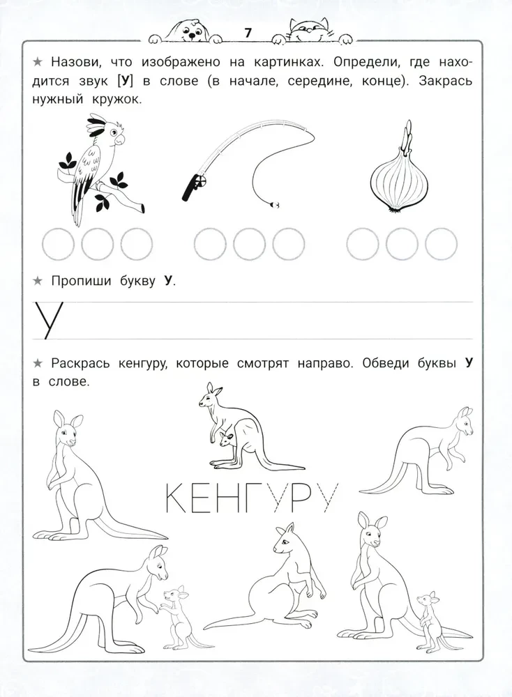 Уроки грамоты. НейроБукварь - прописи