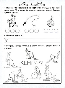 Уроки грамоты. НейроБукварь - прописи