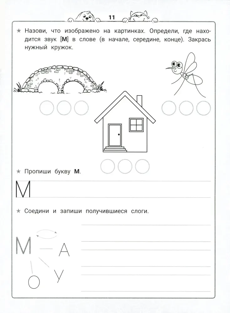 Уроки грамоты. НейроБукварь - прописи