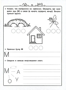 Уроки грамоты. НейроБукварь - прописи