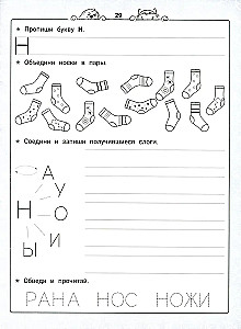 Уроки грамоты. НейроБукварь - прописи