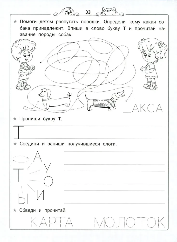 Уроки грамоты. НейроБукварь - прописи