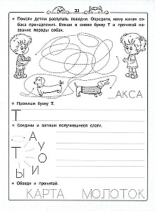 Уроки грамоты. НейроБукварь - прописи