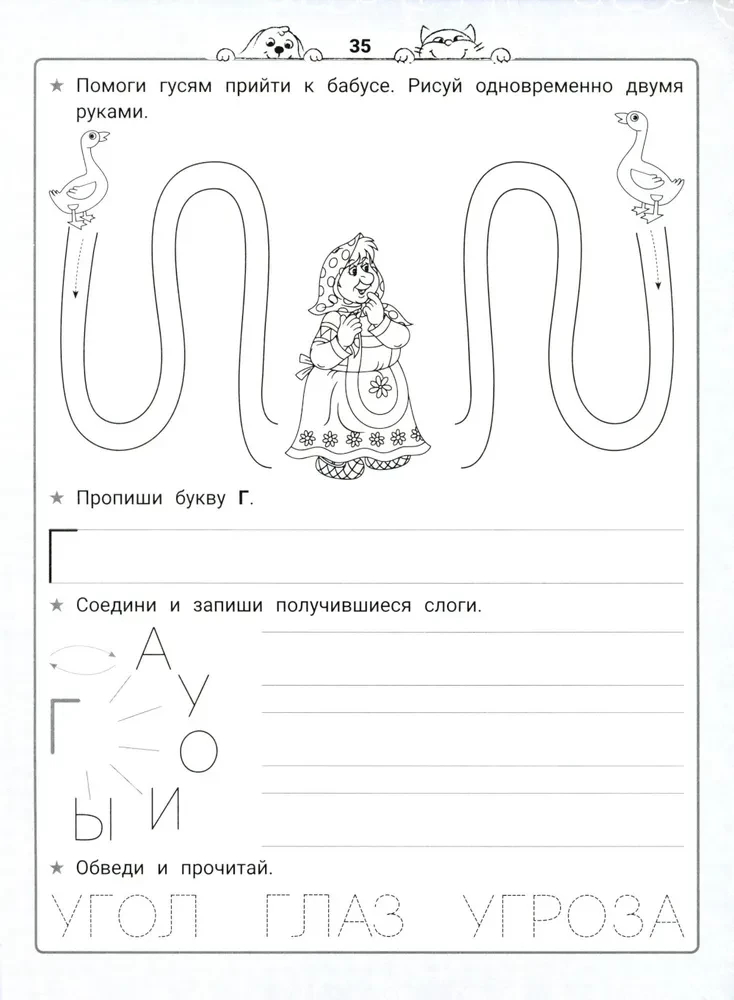Уроки грамоты. НейроБукварь - прописи