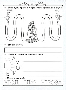 Уроки грамоты. НейроБукварь - прописи