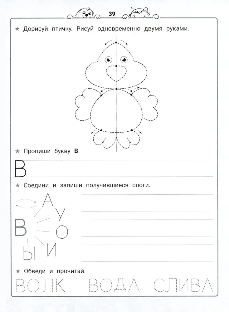 Уроки грамоты. НейроБукварь - прописи
