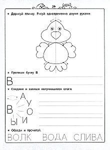 Уроки грамоты. НейроБукварь - прописи