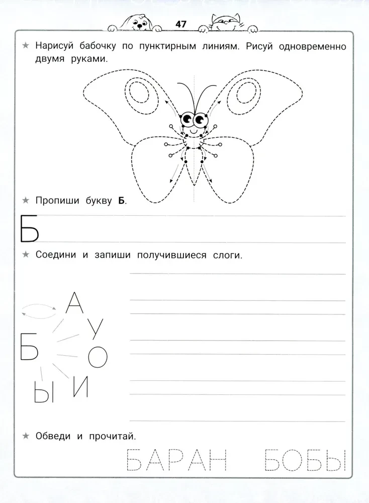 Уроки грамоты. НейроБукварь - прописи