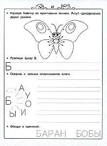 Уроки грамоты. НейроБукварь - прописи