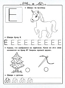 Уроки грамоты. НейроБукварь - прописи