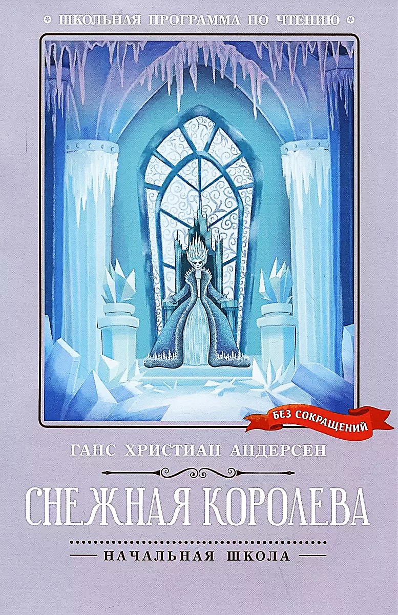 Królowa Śniegu (bez skrótów)