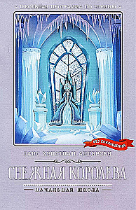 The Snow Queen (without abbreviations)