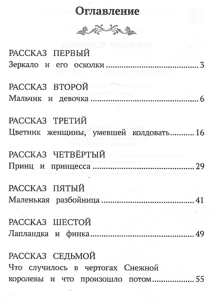 The Snow Queen (without abbreviations)