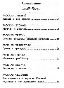 The Snow Queen (without abbreviations)