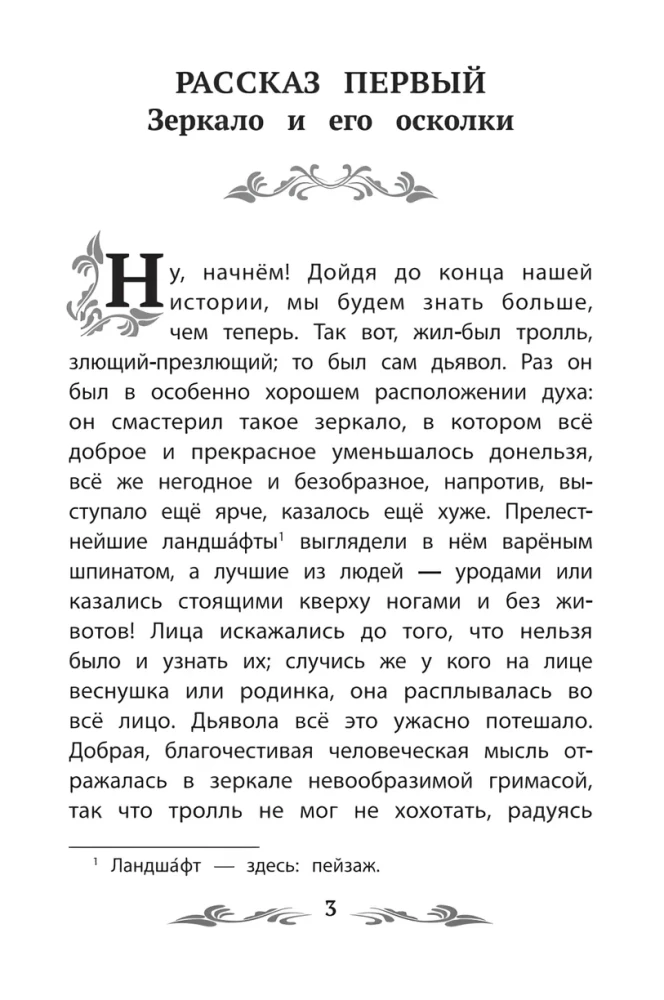 The Snow Queen (without abbreviations)