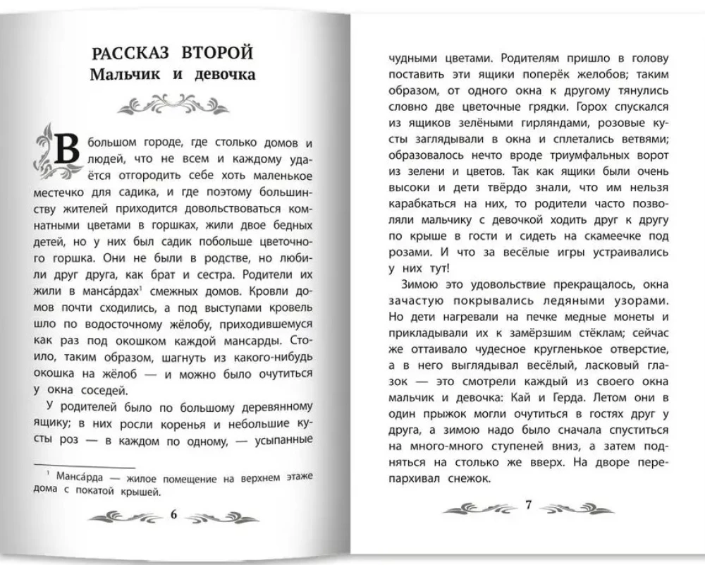 The Snow Queen (without abbreviations)