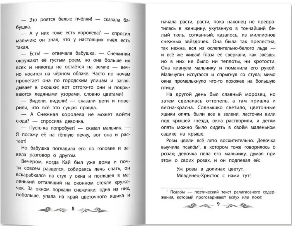 The Snow Queen (without abbreviations)