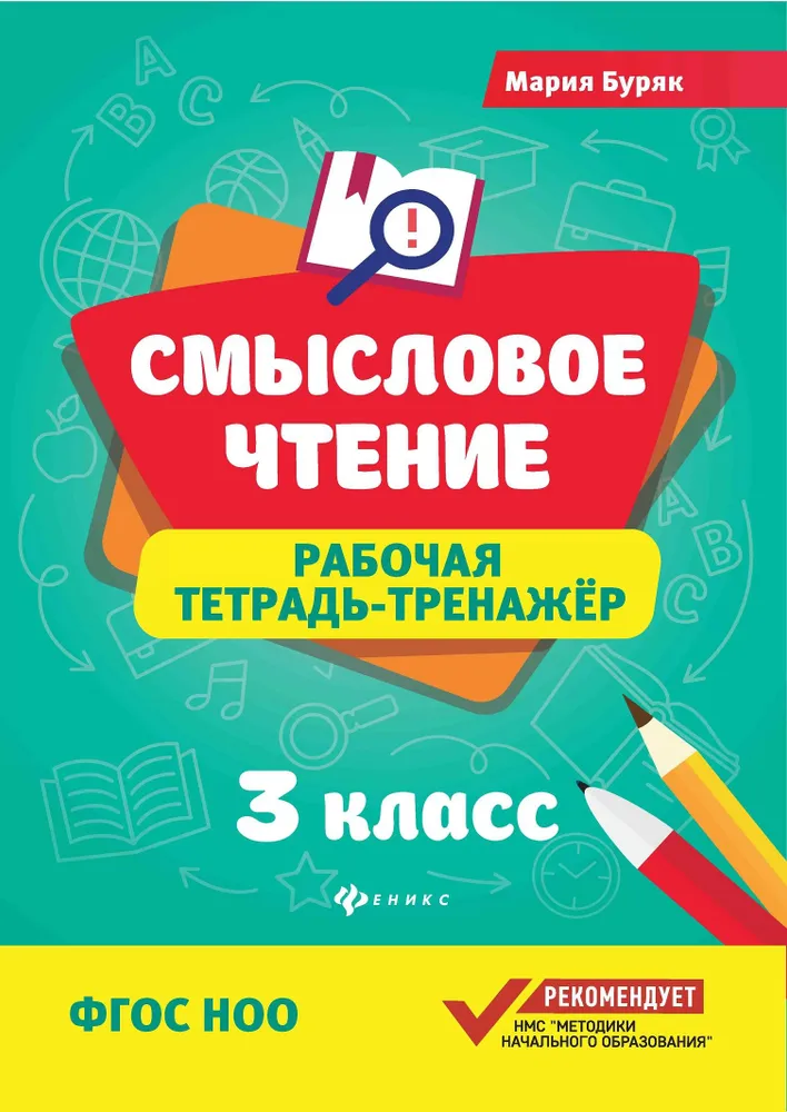 Czytanie ze zrozumieniem. Arkusz ćwiczeń. Klasa 3