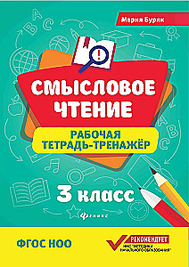 Semantic Reading. Workbook-Training. Grade 3