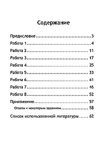Semantic Reading. Workbook-Training. Grade 3