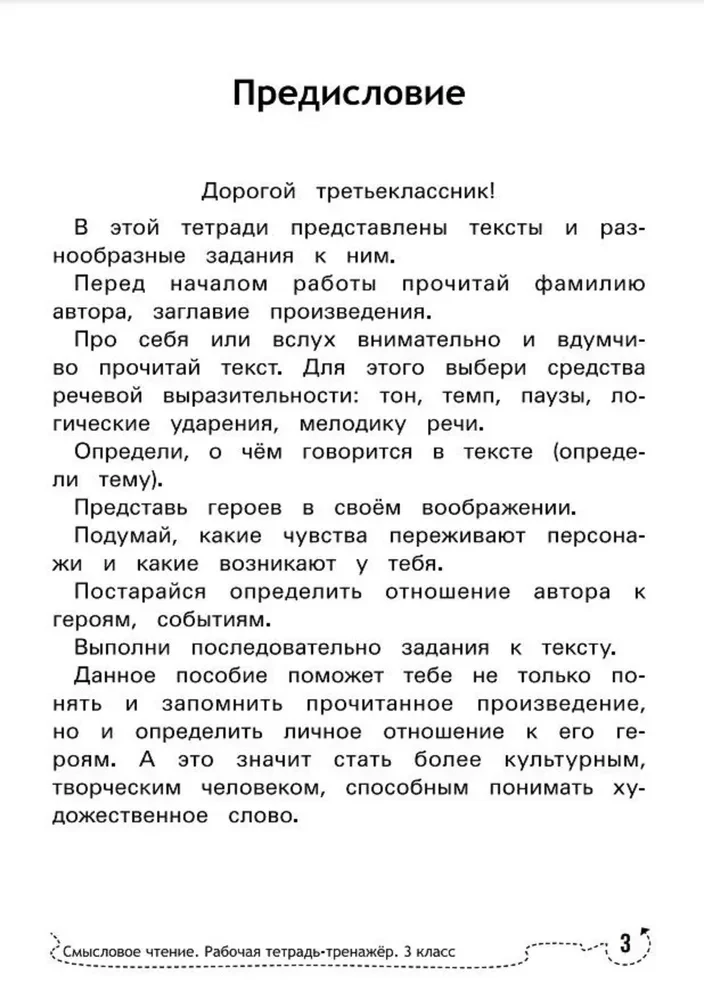 Semantic Reading. Workbook-Training. Grade 3