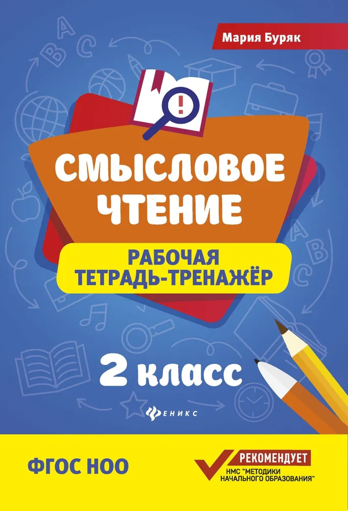 Czytanie ze zrozumieniem. Zeszyt ćwiczeń. Klasa 2