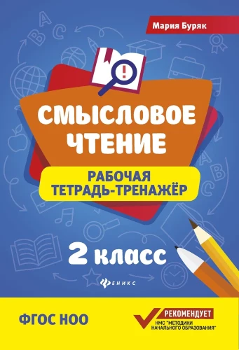 Semantic Reading. Workbook-Training Manual. Grade 2