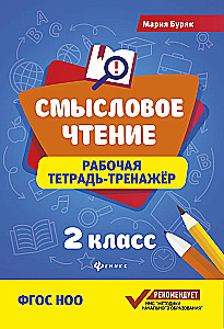 Semantic Reading. Workbook-Training Manual. Grade 2