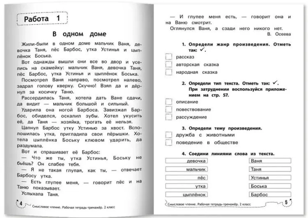Semantic Reading. Workbook-Training Manual. Grade 2
