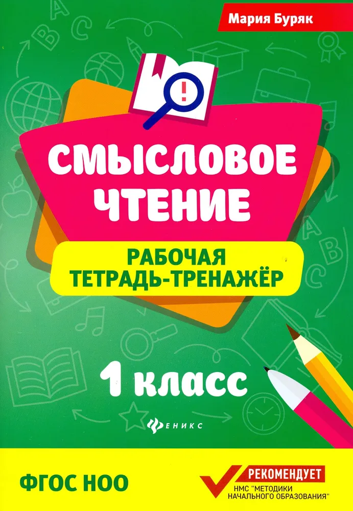 Czytanie ze zrozumieniem. Zeszyt ćwiczeń. Klasa 1