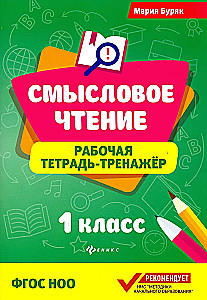 Czytanie ze zrozumieniem. Zeszyt ćwiczeń. Klasa 1