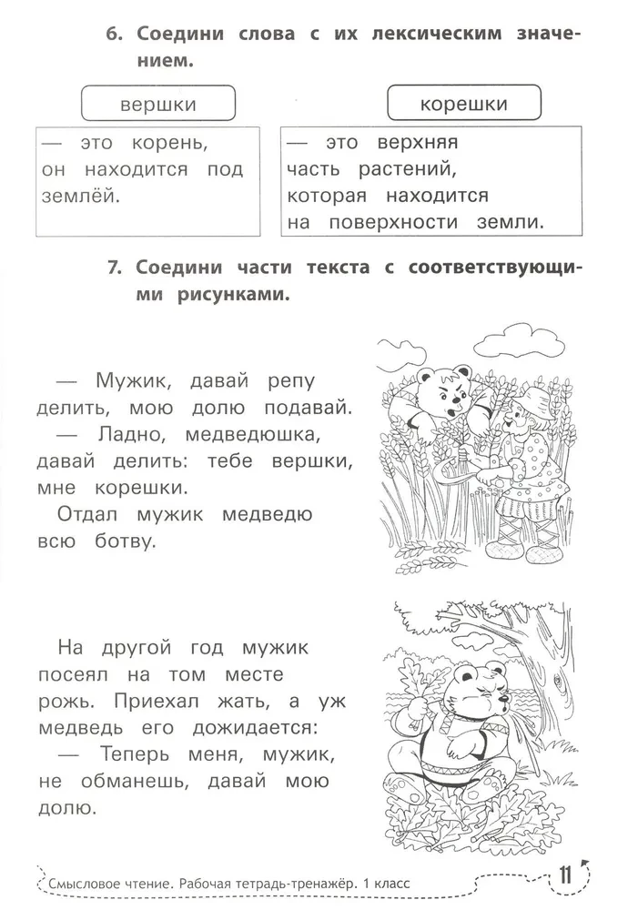 Czytanie ze zrozumieniem. Zeszyt ćwiczeń. Klasa 1