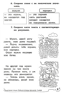 Czytanie ze zrozumieniem. Zeszyt ćwiczeń. Klasa 1